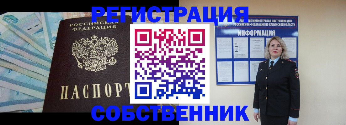 временная регистрация для школы в Ейске