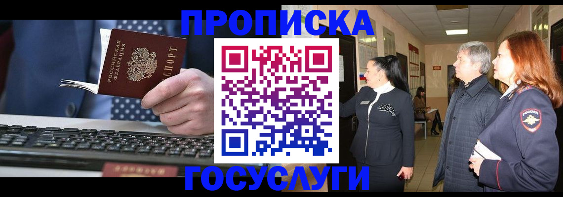 прописка в квартире в Ейске